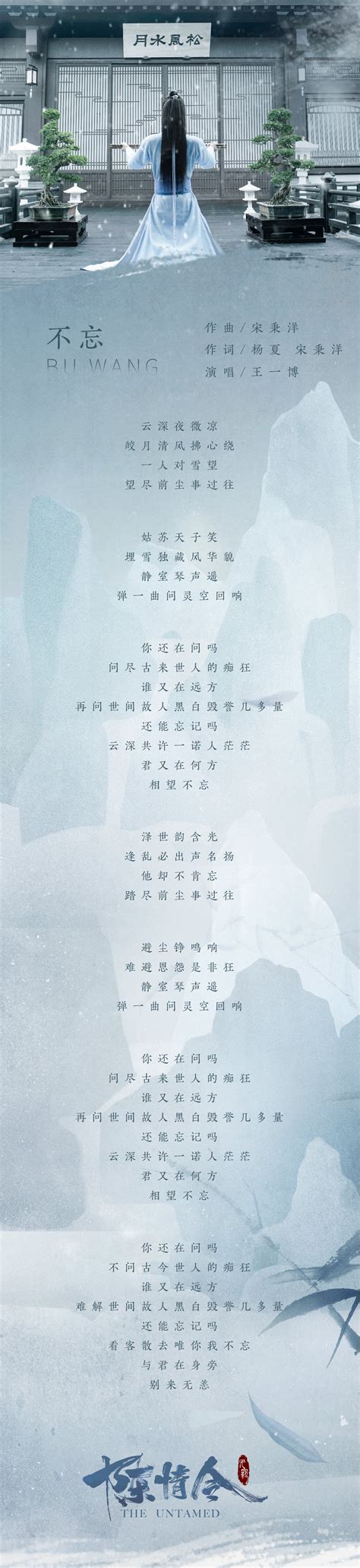 陈情令原创音乐